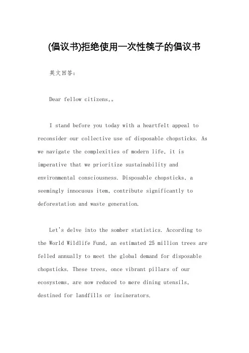 (倡议书)拒绝使用一次性筷子的倡议书