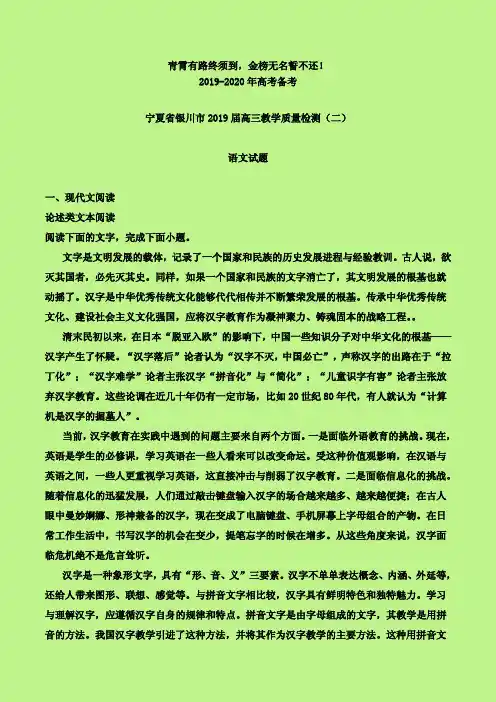 2019-2020年银川市质检二：宁夏省银川市2019届高三教学质量检测(二)语文试题