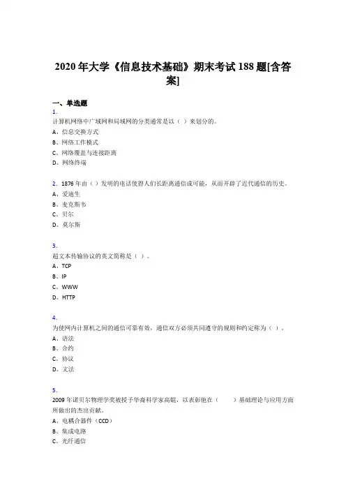 新版精选2020年大学《信息技术基础》考核复习题库完整版(含参考答案)