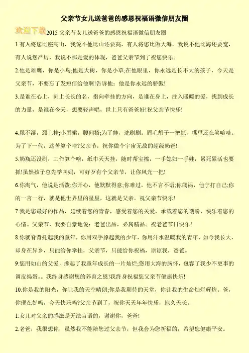 父亲节女儿送爸爸的感恩祝福语微信朋友圈