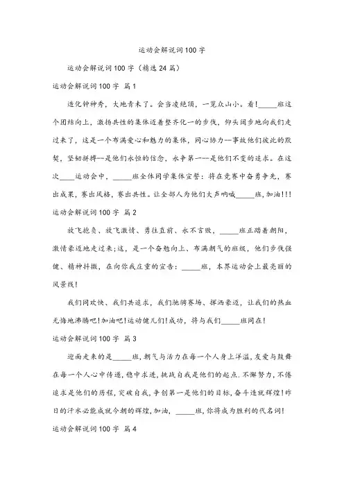 运动会解说词100字