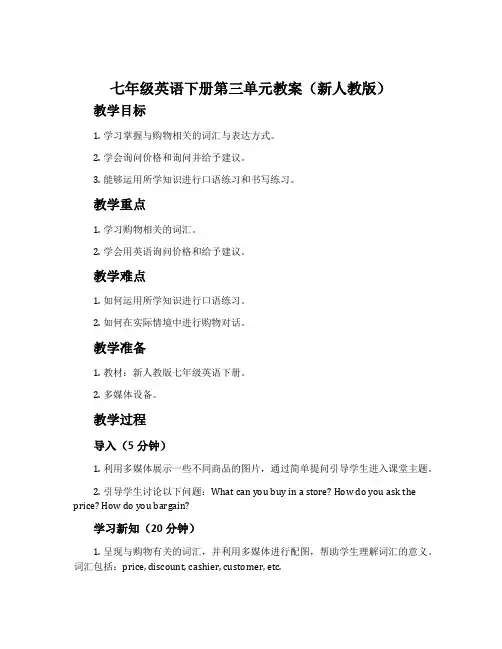 七年级英语下册第三单元教案(新人教版)