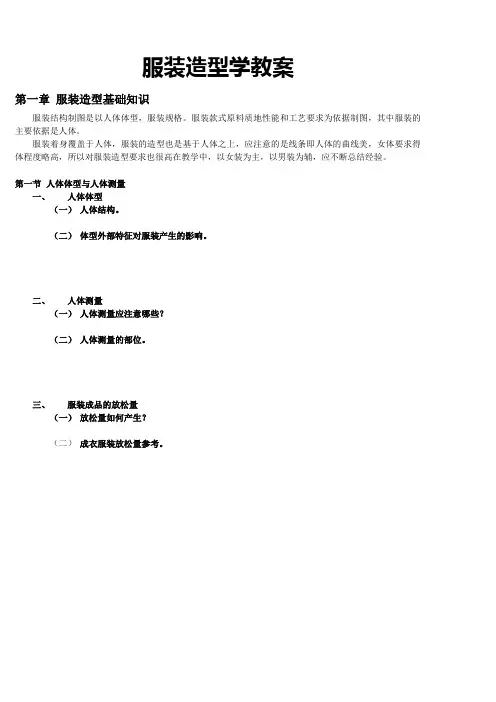 服装结构教案综述
