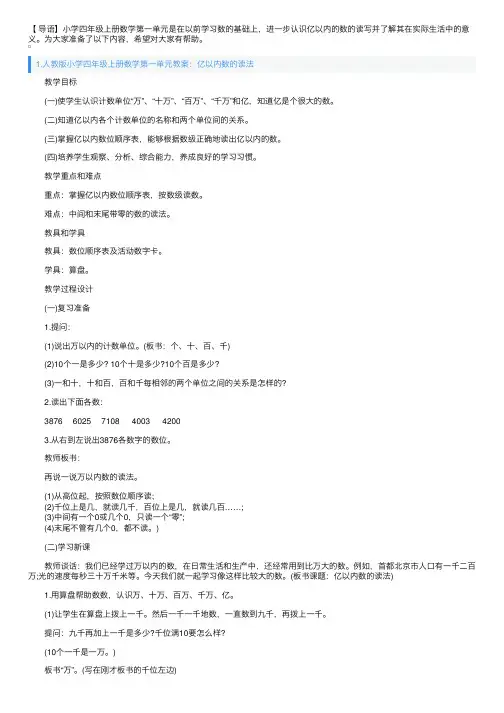 人教版小学四年级上册数学第一单元教案