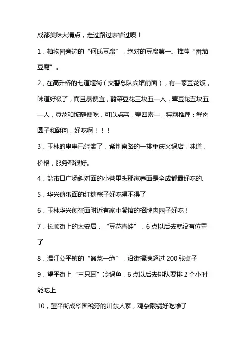 成都经典小吃旅游胜地精粹集合