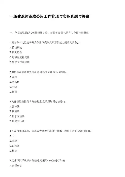 2022年一级建造师市政公用工程管理与实务真题与答案