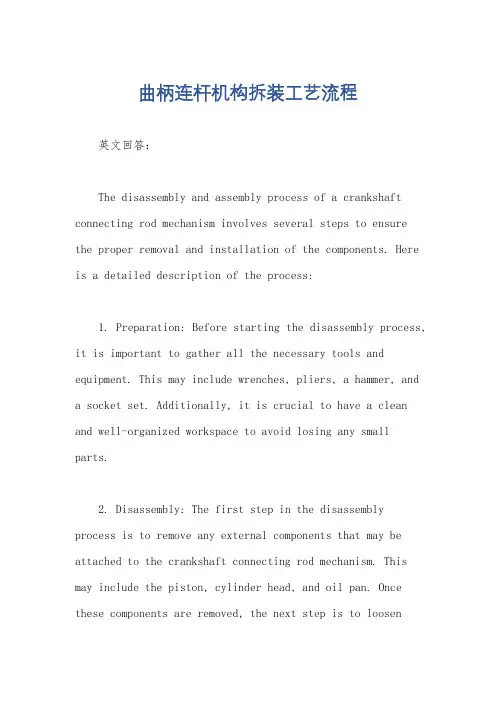 曲柄连杆机构拆装工艺流程