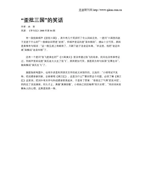 “歪批三国”的笑话