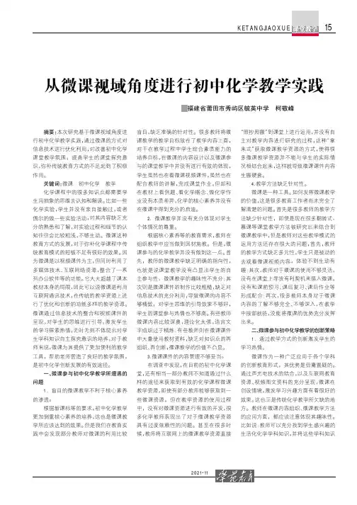 从微课视域角度进行初中化学教学实践