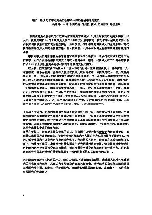 欧元的汇率走势是否会影响中国经济战略计划定位