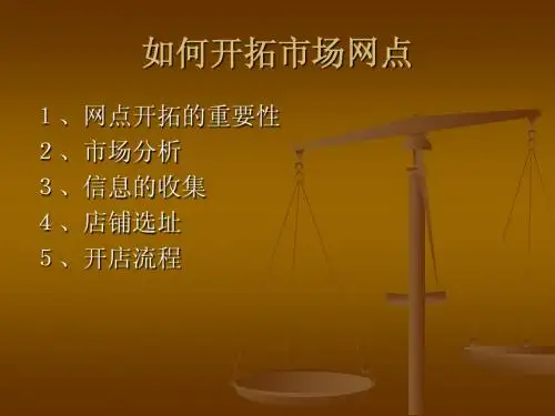 是如何市场开拓PowerPoint 演示文稿