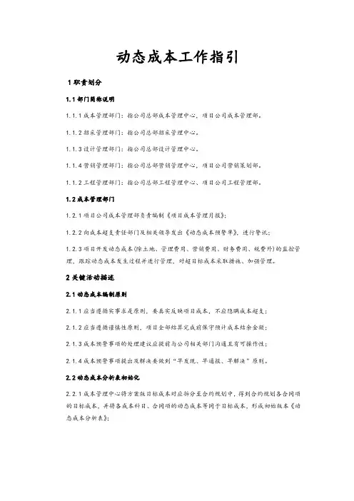 动态成本工作指引