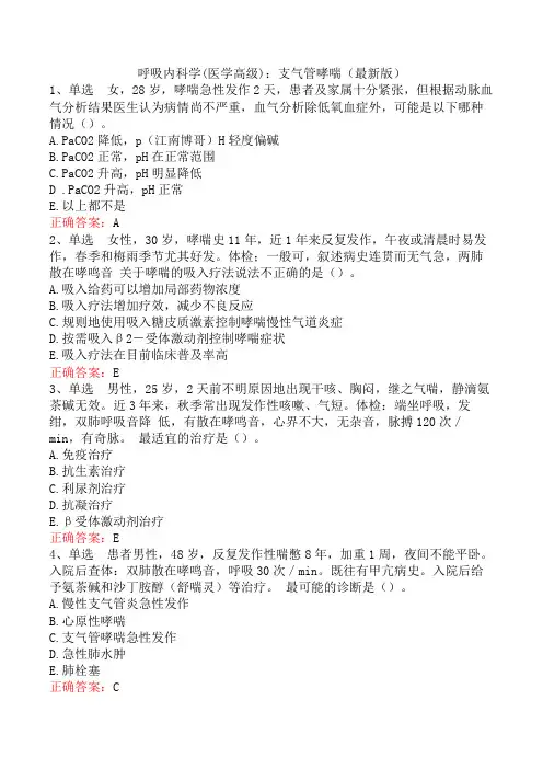 呼吸内科学(医学高级)：支气管哮喘(最新版)