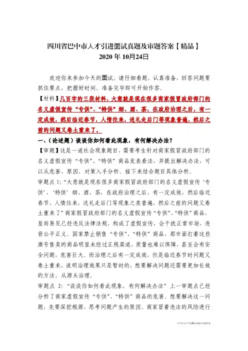 巴中市人才引进面试真题及答案2020年