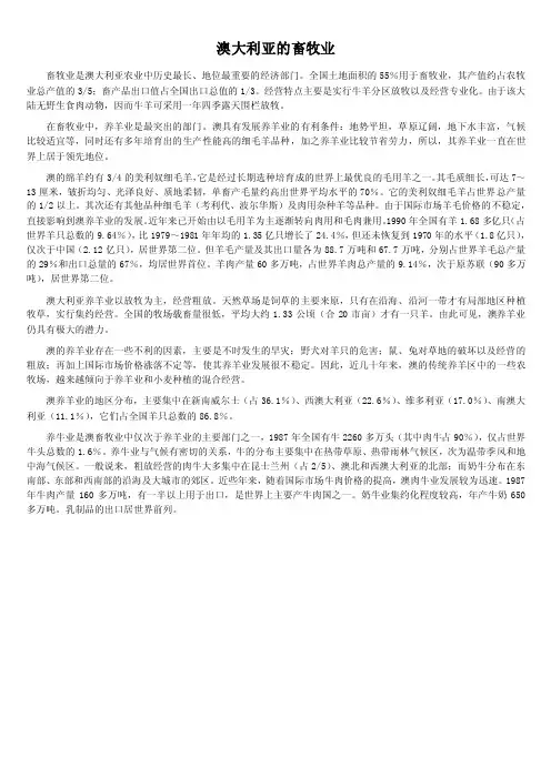 澳大利亚的畜牧业