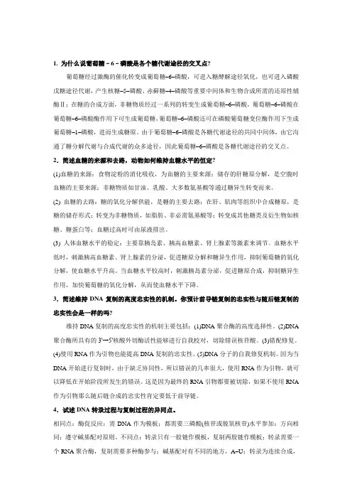 生化简答