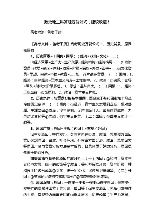 政史地三科答题万能公式，建议收藏！