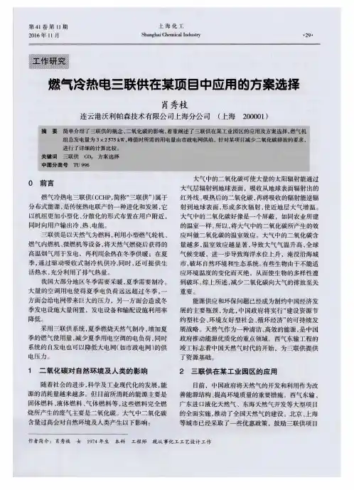 燃气冷热电三联供在某项目中应用的方案选择