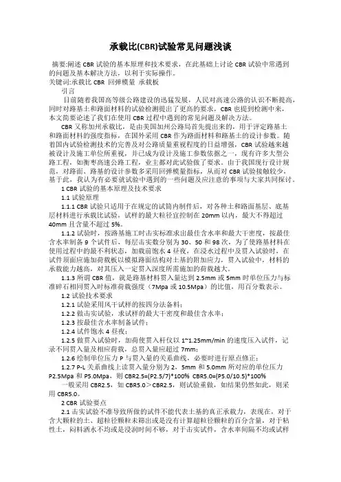 承载比(CBR)试验常见问题浅谈