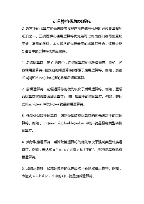 c运算符优先级顺序