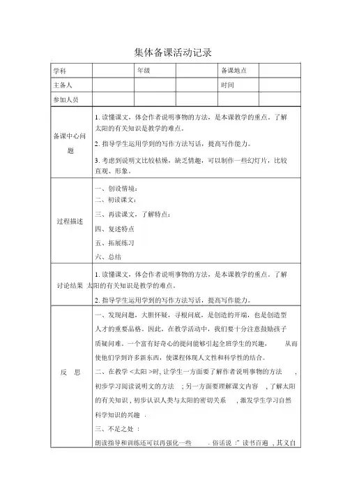 (完整)三年级语文集体备课活动记录表.docx