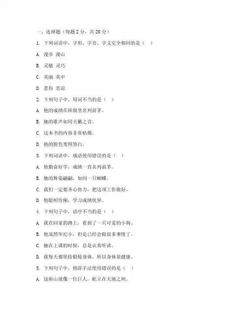 小学升初中摸底考试卷语文
