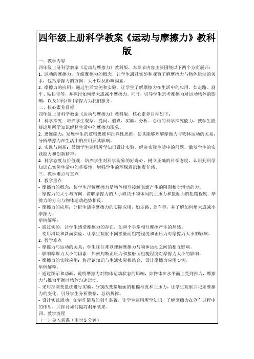 四年级上册科学教案《运动与摩擦力》教科版