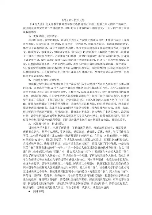 泥人张教学反思