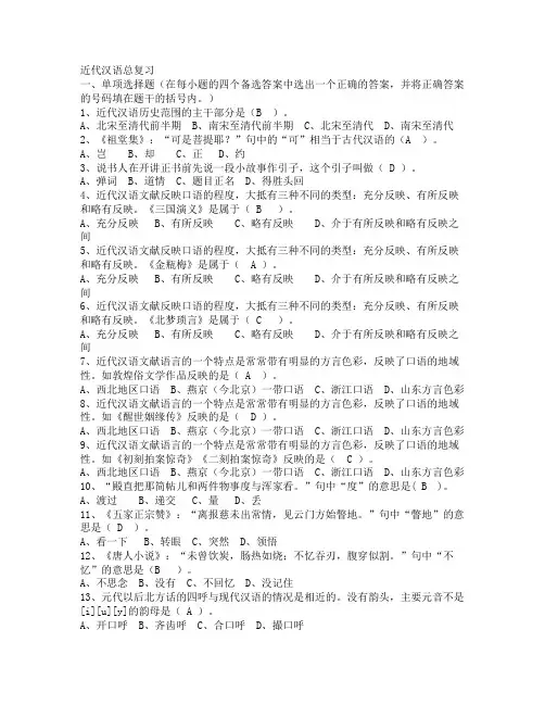 近代汉语试题