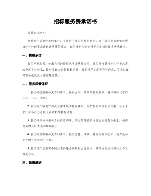 招标服务费承诺书