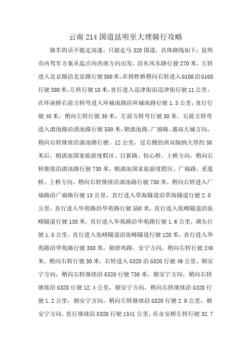 云南214国道昆明至大理骑行攻略
