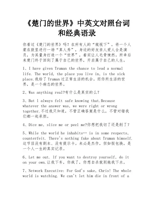 《楚门的世界》中英文对照台词和经典语录