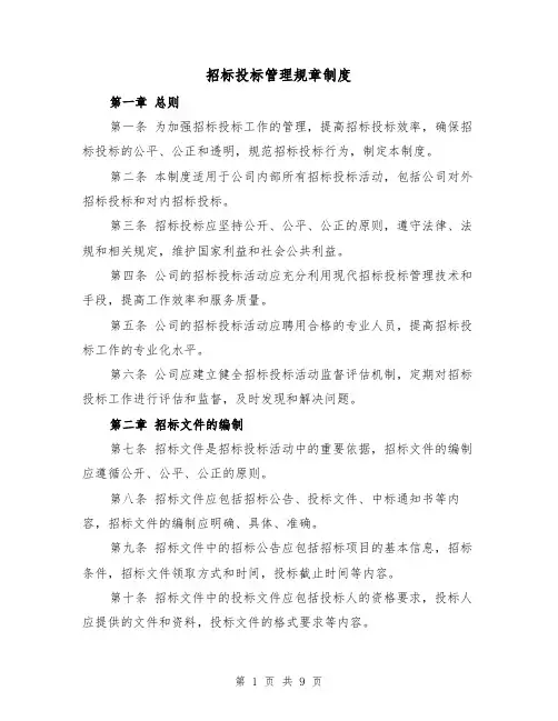 招标投标管理规章制度（3篇）