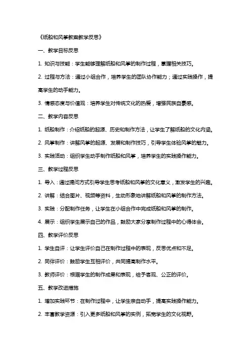 纸船和风筝教案教学反思