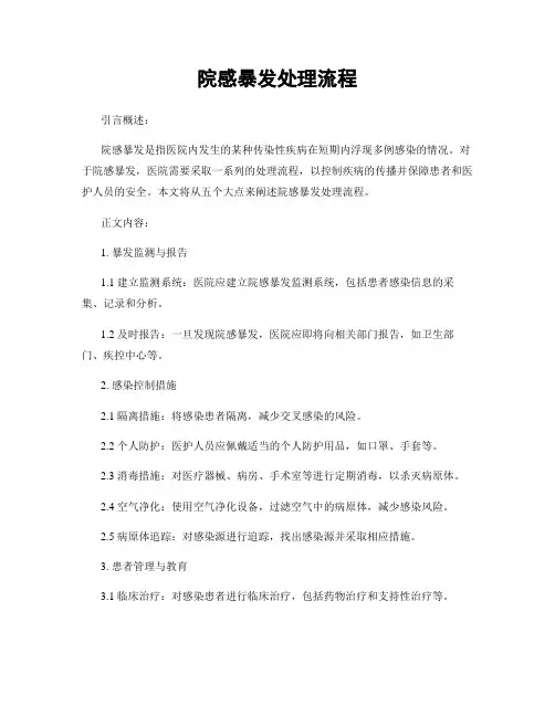 院感暴发处理流程