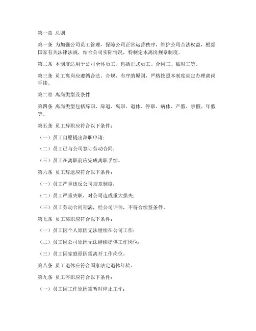 公司离岗规章制度