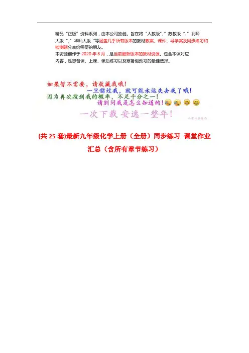 最新九年级化学上册〖全册〗同步练习 课堂作业汇总(含所有章节练习 (2)(批量下载)