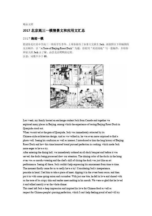 北京高三一模英语作文应用文和情景文汇总讲课教案