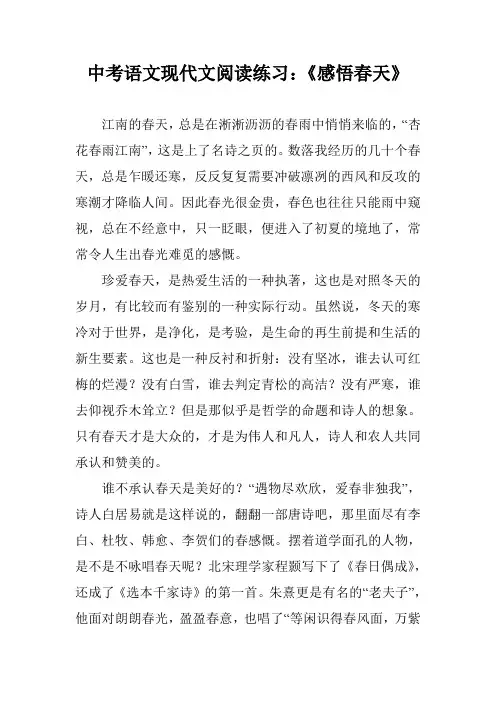 中考语文现代文阅读练习：《感悟春天》