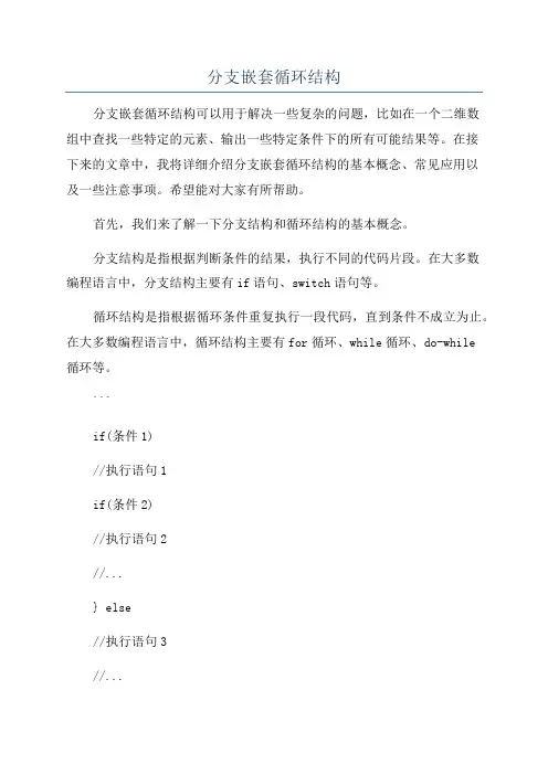 分支嵌套循环结构