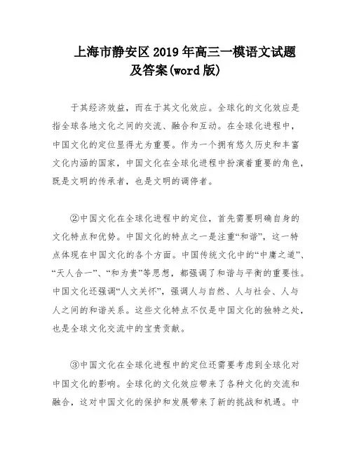 上海市静安区2019年高三一模语文试题及答案(word版)