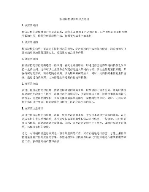 柑橘脐橙修剪知识点总结