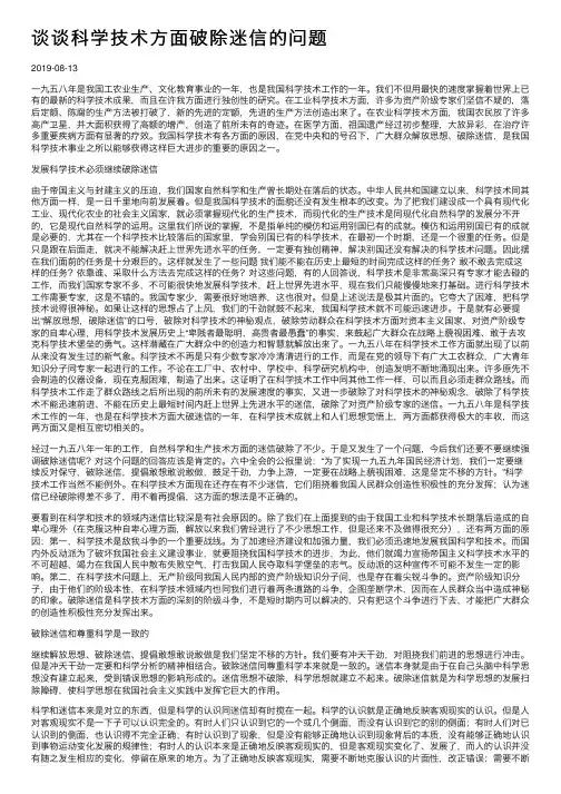 谈谈科学技术方面破除迷信的问题