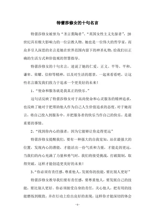 特蕾莎修女的十句名言