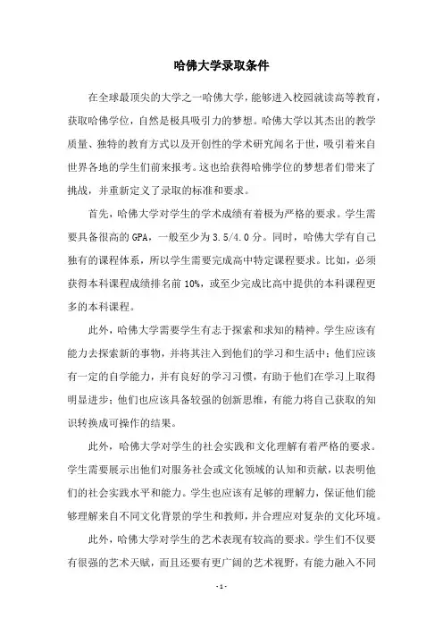 哈佛大学录取条件