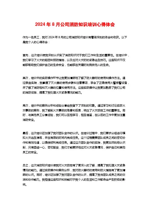 公司消防知识培训心得体会