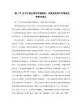 历史中的必然性和偶然性可预见性和不可预见性唯物史观从