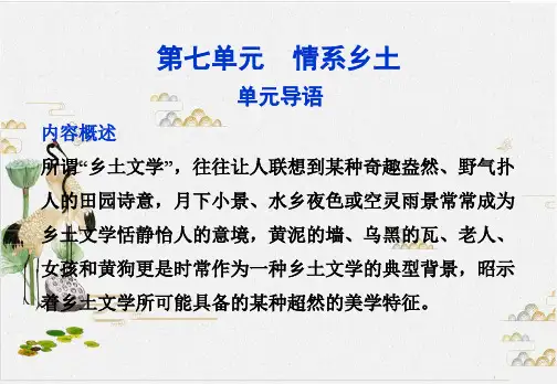 语文优秀课件PPT人教版语文选修《中国小说欣赏》