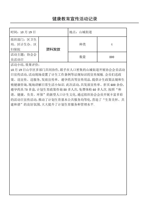 计划生育宣传活动记录