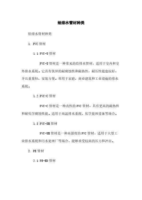 给排水管材种类